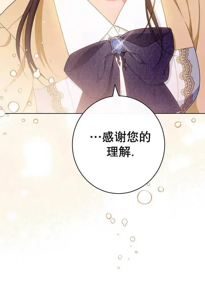 漫画《恶女皇后的专属侍女》第35话第68张图