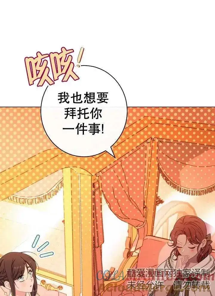 漫画《恶女皇后的专属侍女》第35话第69张图