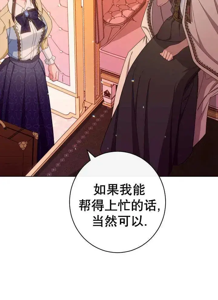 漫画《恶女皇后的专属侍女》第35话第70张图
