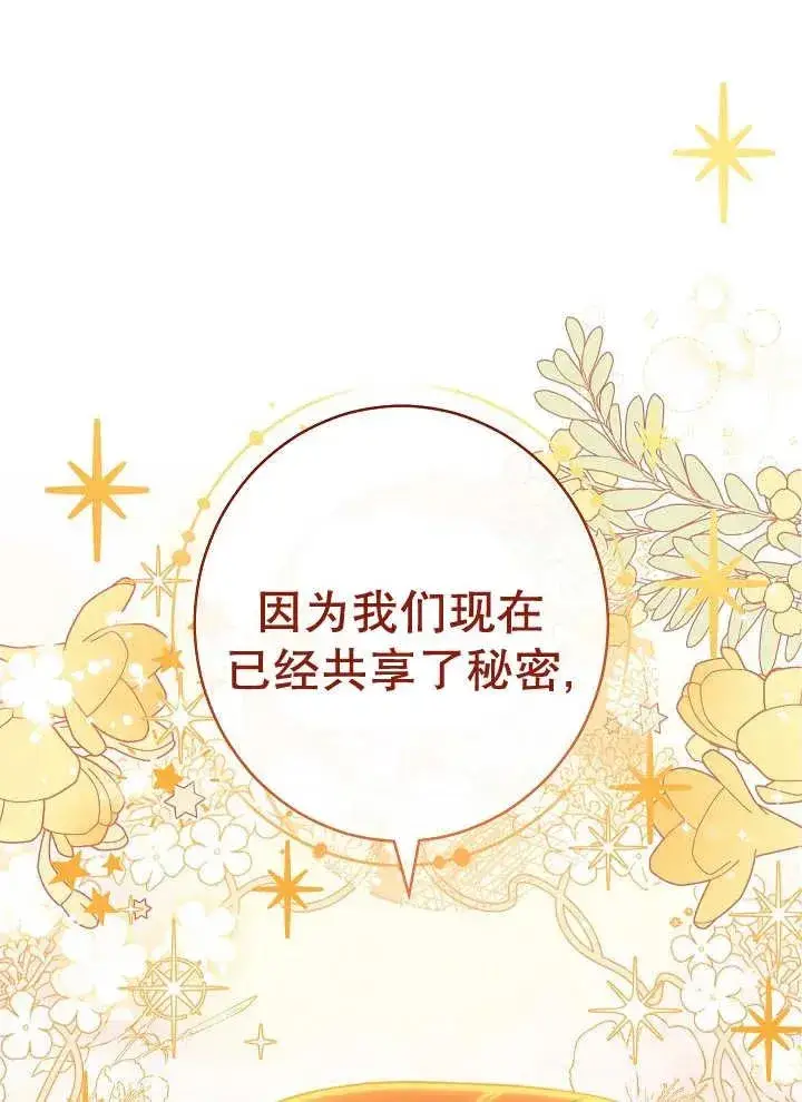 漫画《恶女皇后的专属侍女》第35话第71张图