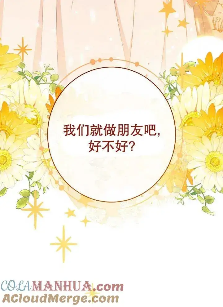 漫画《恶女皇后的专属侍女》第35话第73张图