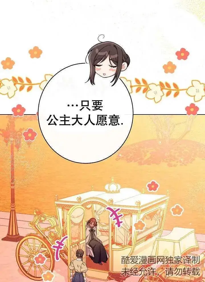 漫画《恶女皇后的专属侍女》第35话第76张图