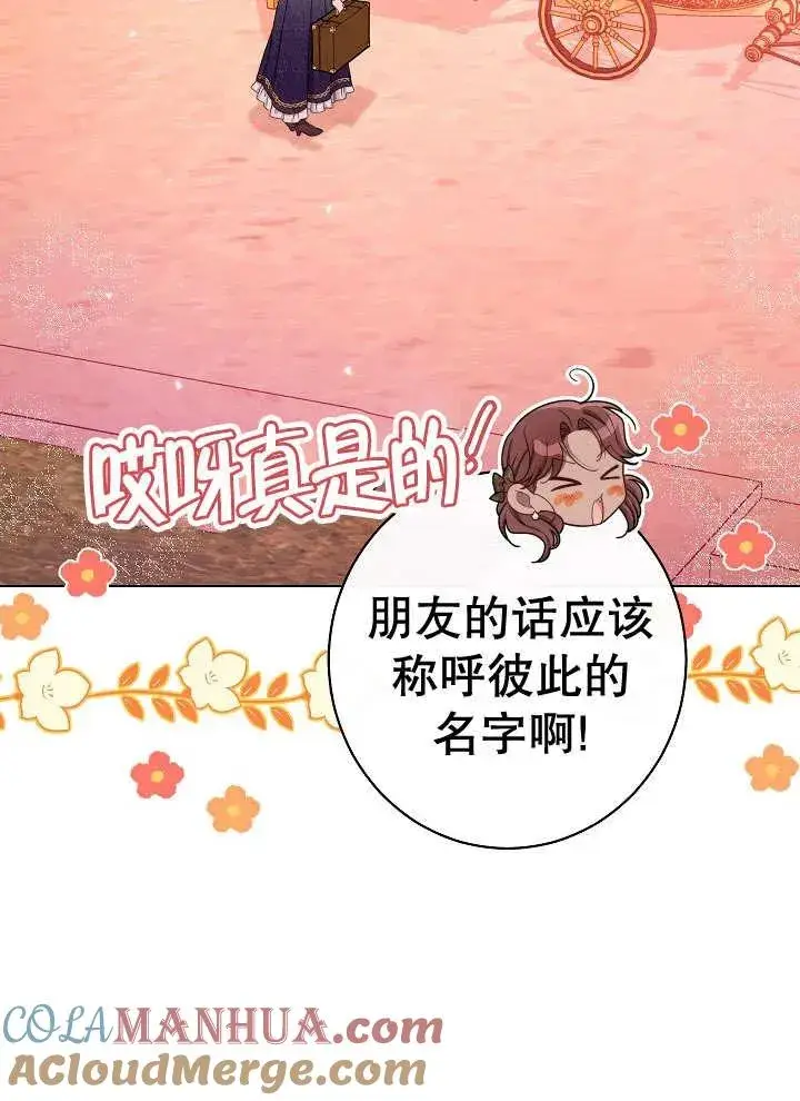 漫画《恶女皇后的专属侍女》第35话第77张图