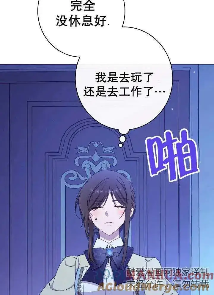 漫画《恶女皇后的专属侍女》第35话第81张图