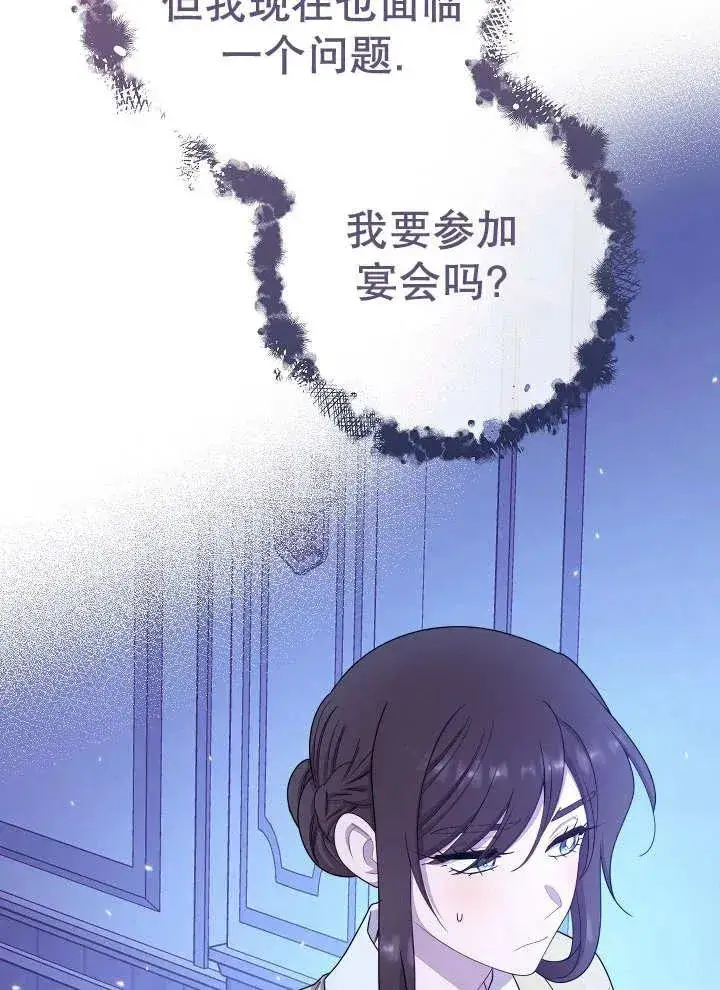漫画《恶女皇后的专属侍女》第35话第83张图