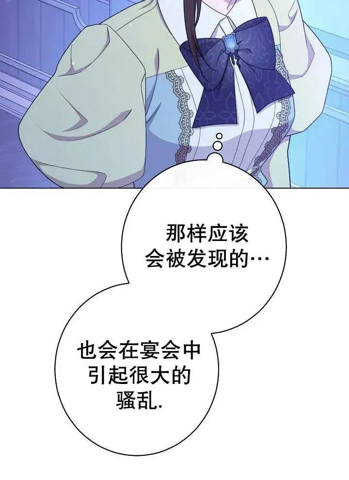 漫画《恶女皇后的专属侍女》第35话第84张图