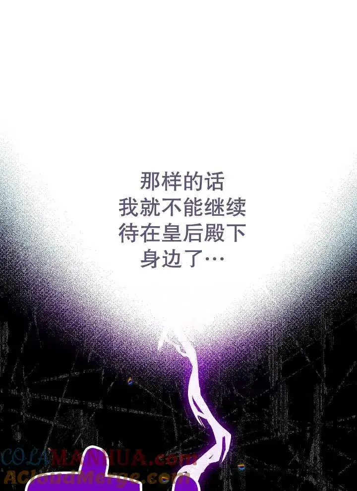 漫画《恶女皇后的专属侍女》第35话第85张图