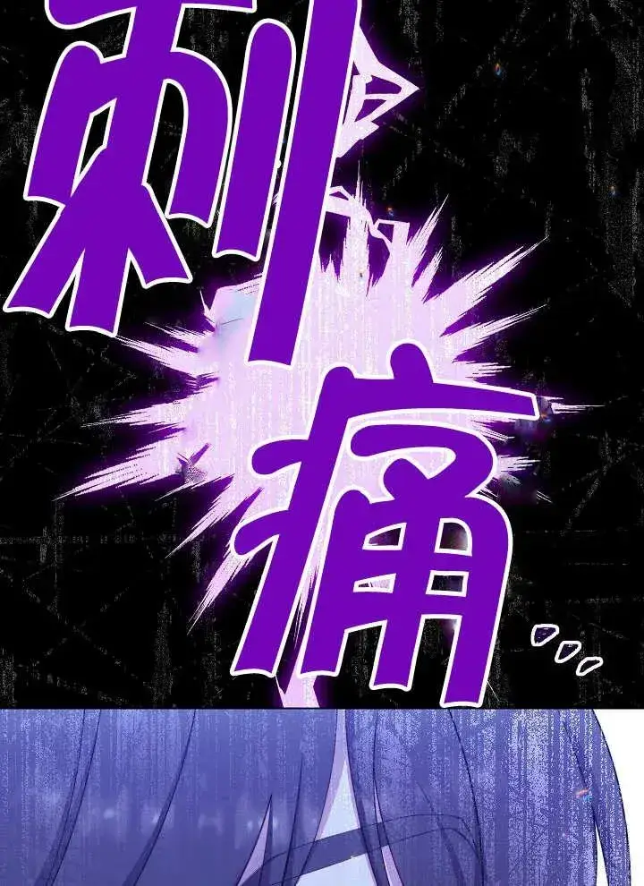 漫画《恶女皇后的专属侍女》第35话第86张图