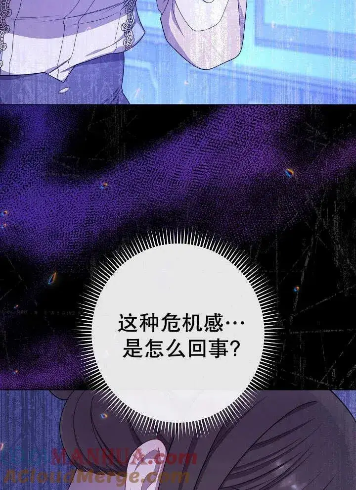 漫画《恶女皇后的专属侍女》第35话第89张图
