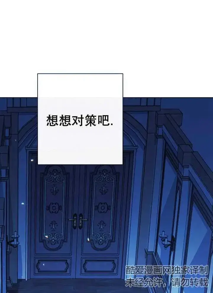 漫画《恶女皇后的专属侍女》第35话第94张图