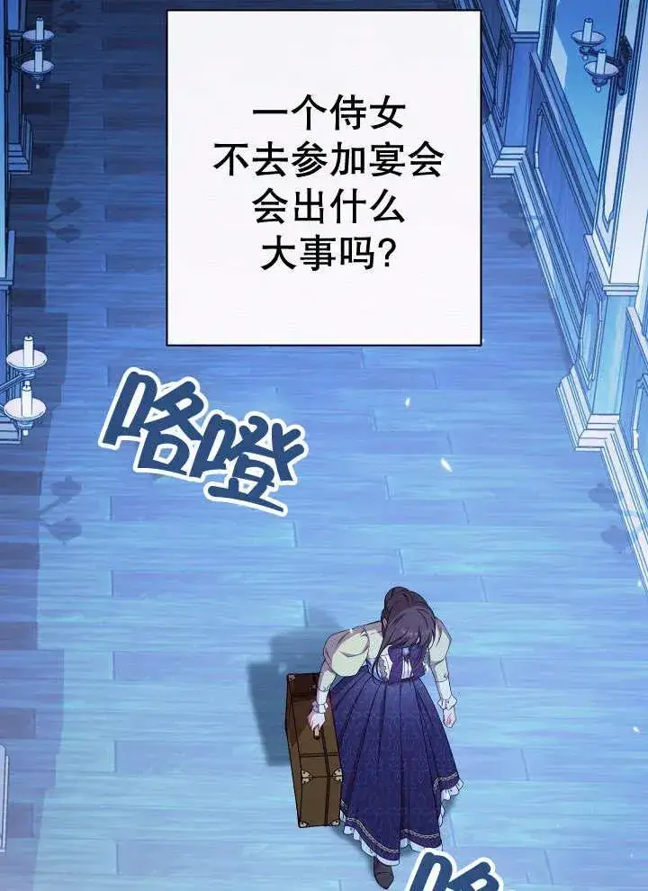 漫画《恶女皇后的专属侍女》第35话第95张图