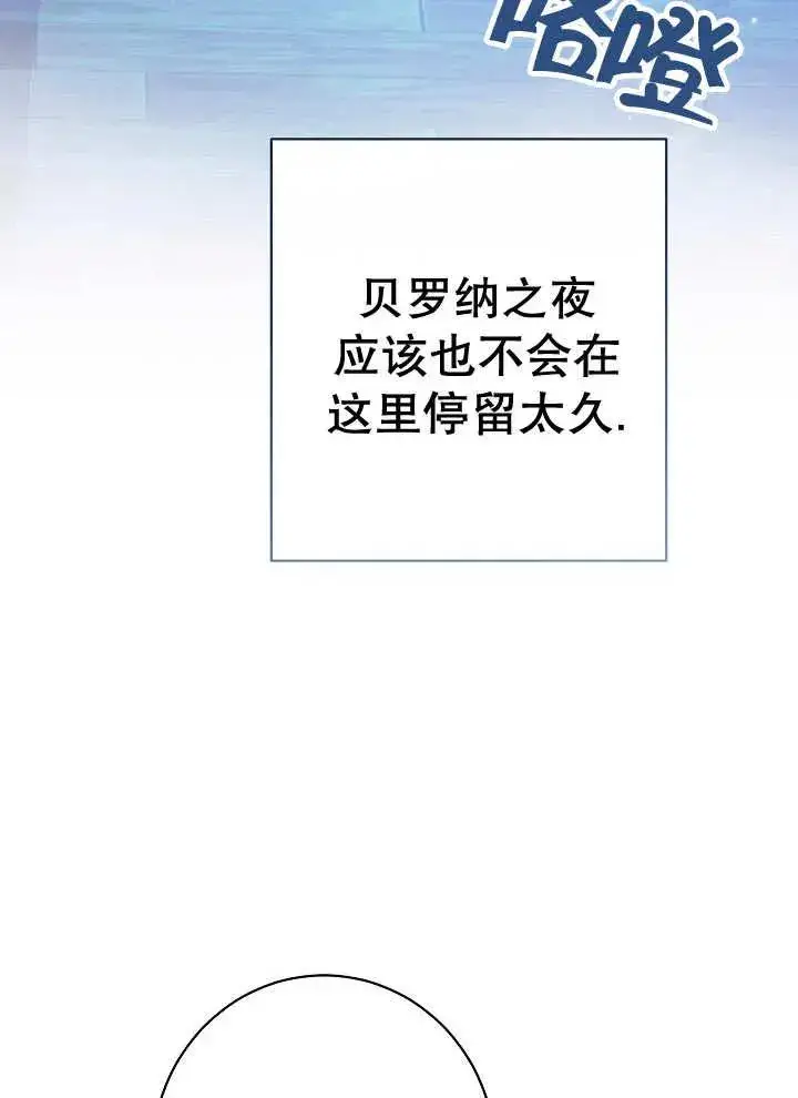 漫画《恶女皇后的专属侍女》第35话第96张图