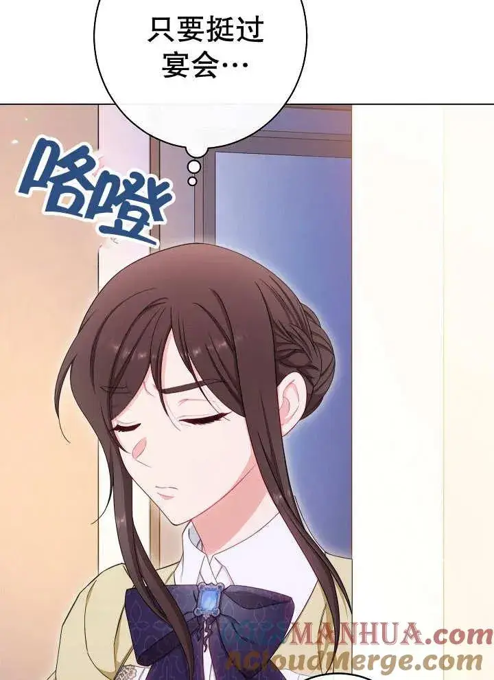 漫画《恶女皇后的专属侍女》第35话第97张图