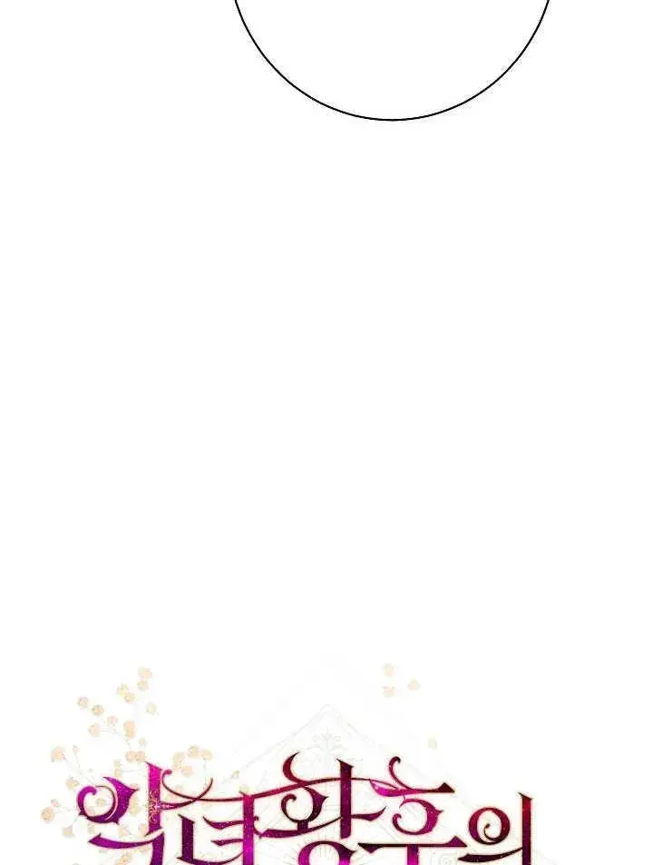 漫画《恶女皇后的专属侍女》第39话第10张图