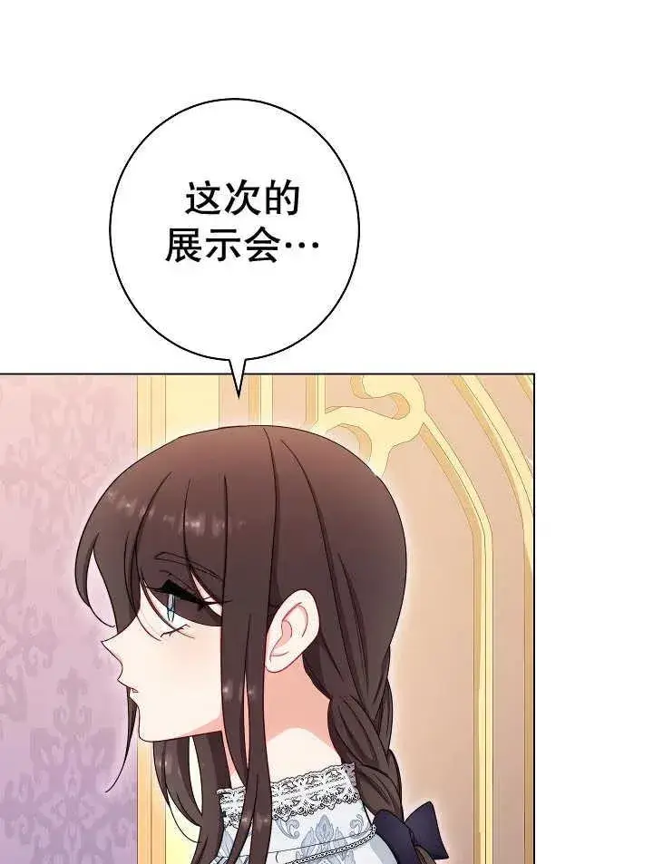 漫画《恶女皇后的专属侍女》第39话第100张图
