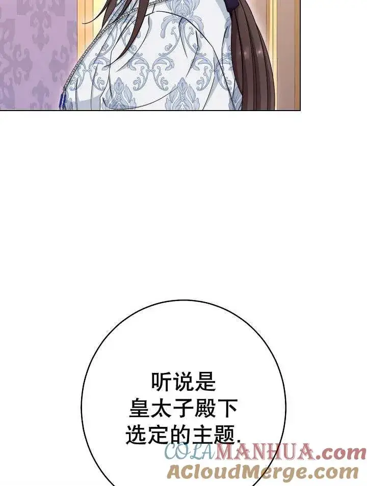 漫画《恶女皇后的专属侍女》第39话第101张图