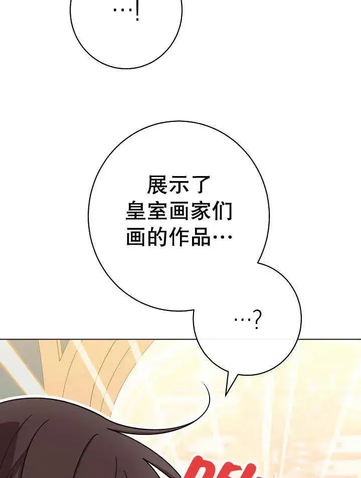 漫画《恶女皇后的专属侍女》第39话第103张图