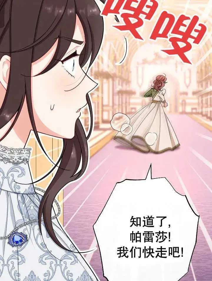 漫画《恶女皇后的专属侍女》第39话第104张图