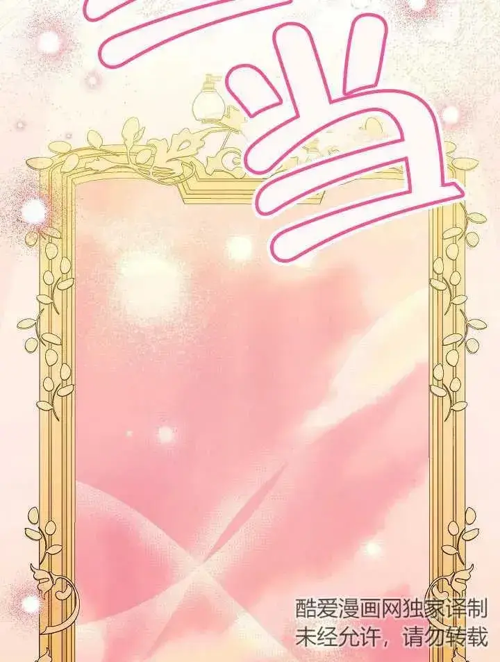 漫画《恶女皇后的专属侍女》第39话第106张图
