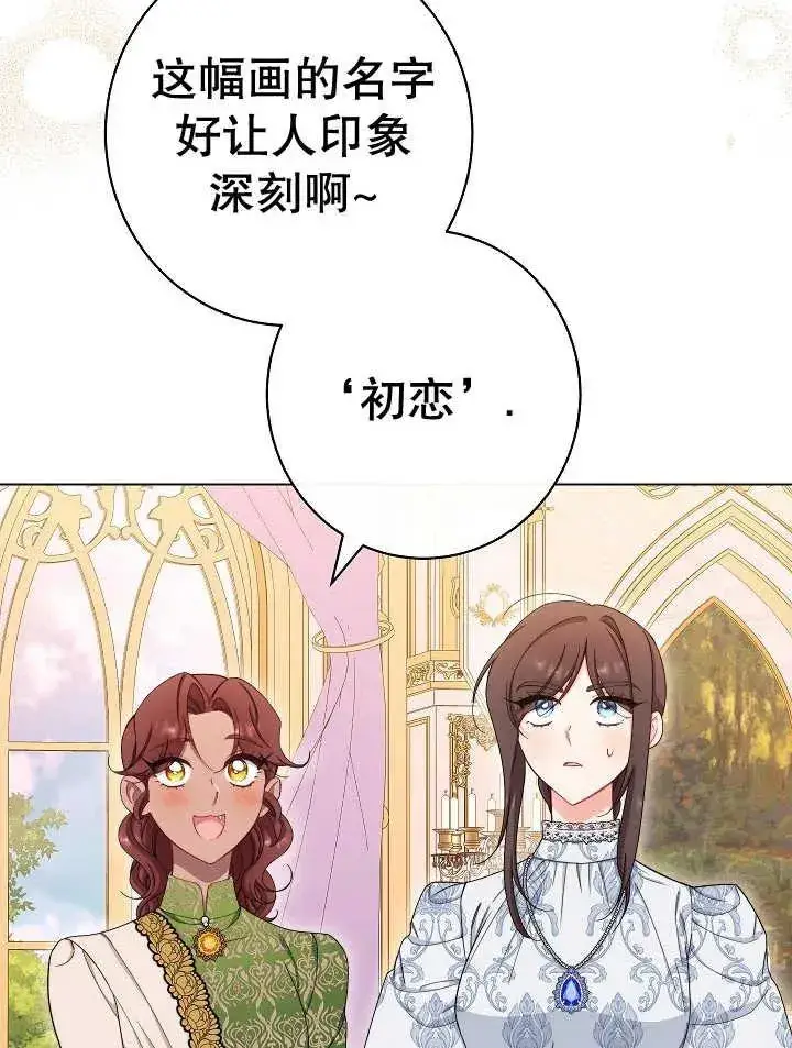 漫画《恶女皇后的专属侍女》第39话第108张图
