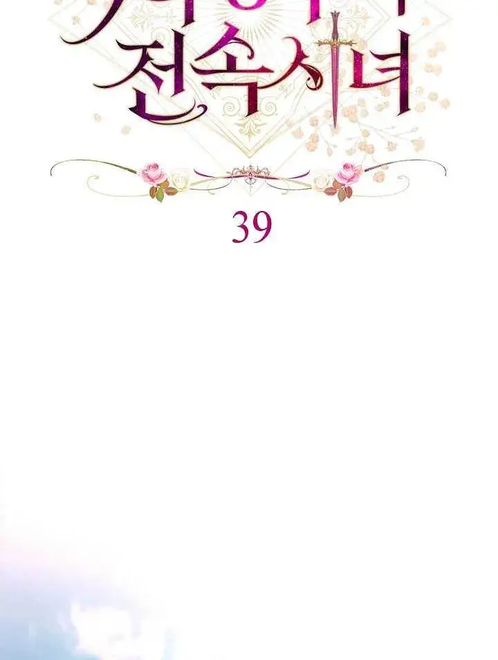 漫画《恶女皇后的专属侍女》第39话第11张图
