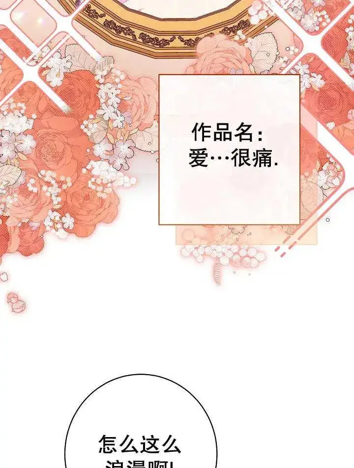 漫画《恶女皇后的专属侍女》第39话第111张图