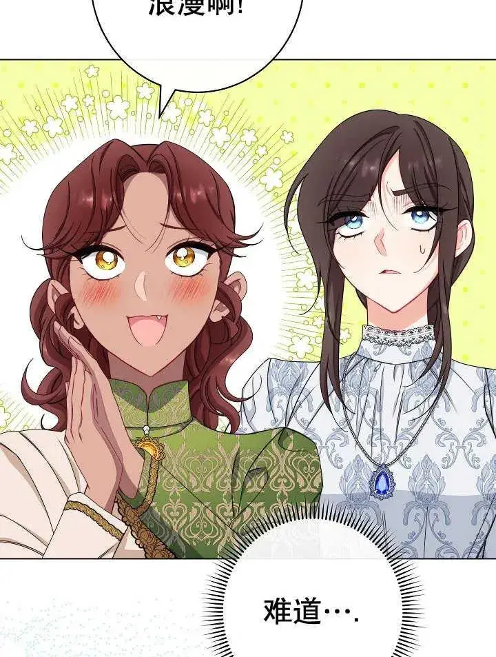 漫画《恶女皇后的专属侍女》第39话第112张图