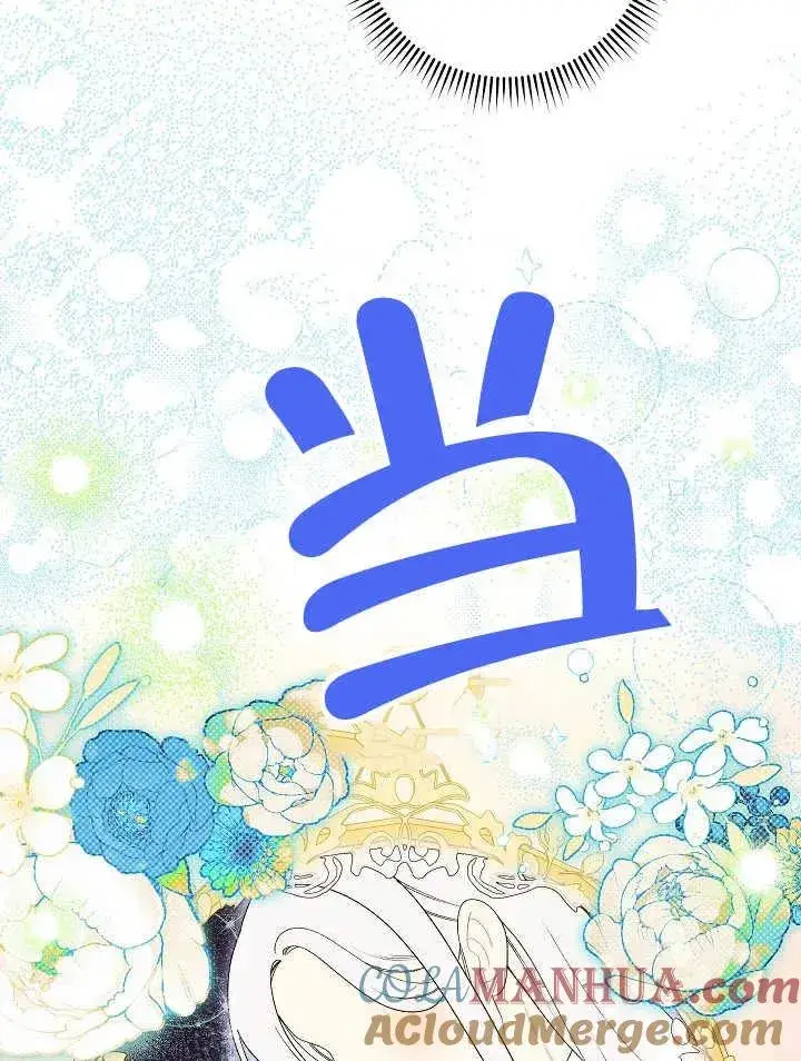 漫画《恶女皇后的专属侍女》第39话第113张图
