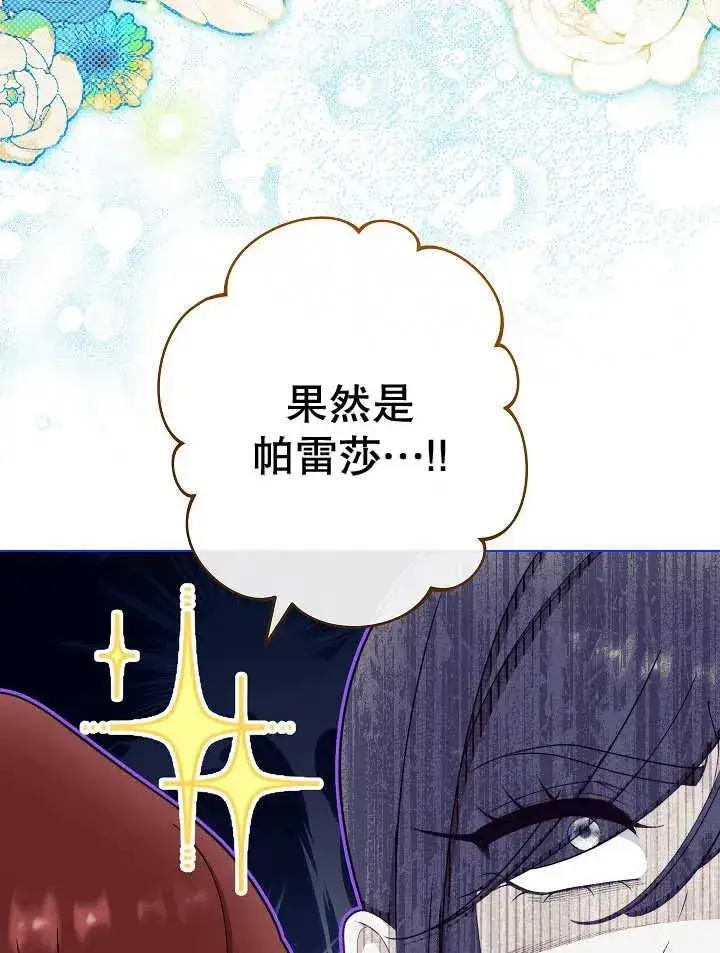 漫画《恶女皇后的专属侍女》第39话第115张图
