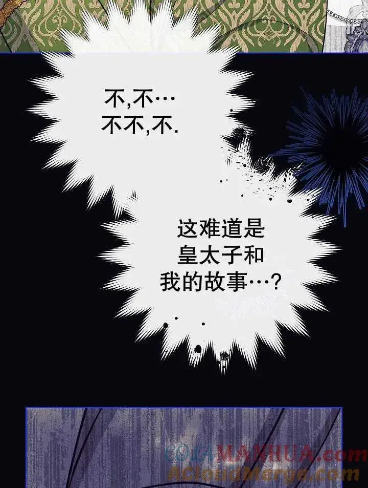 漫画《恶女皇后的专属侍女》第39话第117张图