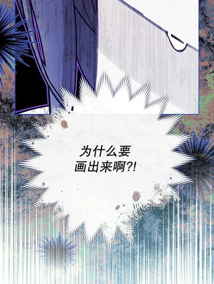 漫画《恶女皇后的专属侍女》第39话第119张图