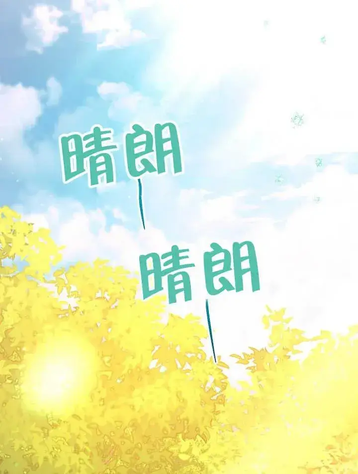漫画《恶女皇后的专属侍女》第39话第12张图