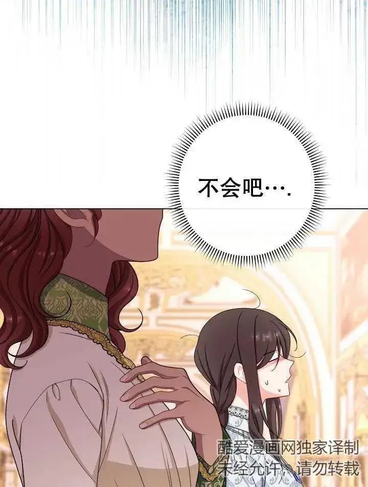 漫画《恶女皇后的专属侍女》第39话第120张图
