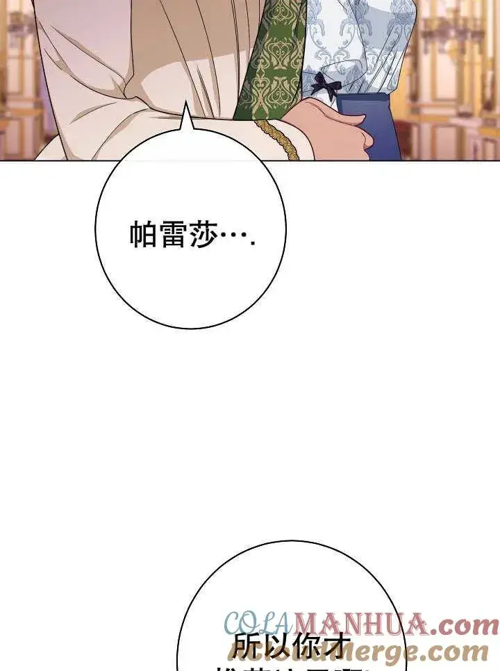 漫画《恶女皇后的专属侍女》第39话第121张图