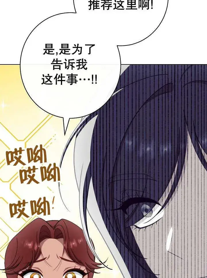 漫画《恶女皇后的专属侍女》第39话第122张图