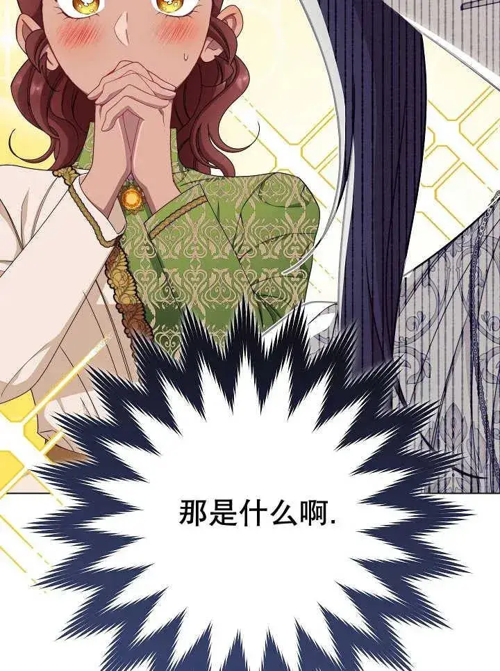 漫画《恶女皇后的专属侍女》第39话第123张图