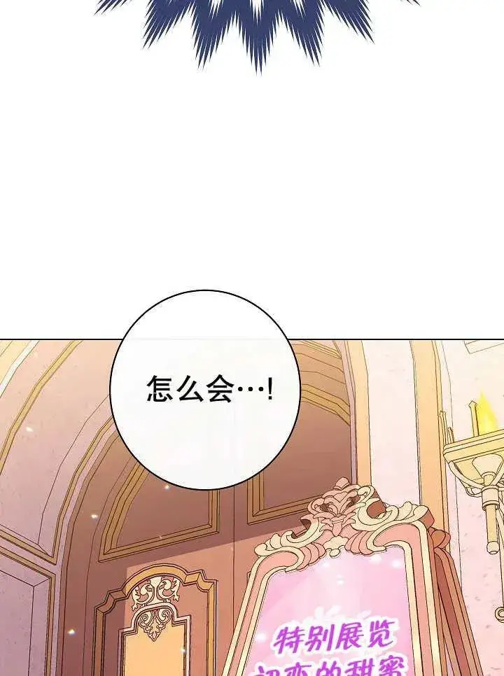 漫画《恶女皇后的专属侍女》第39话第124张图
