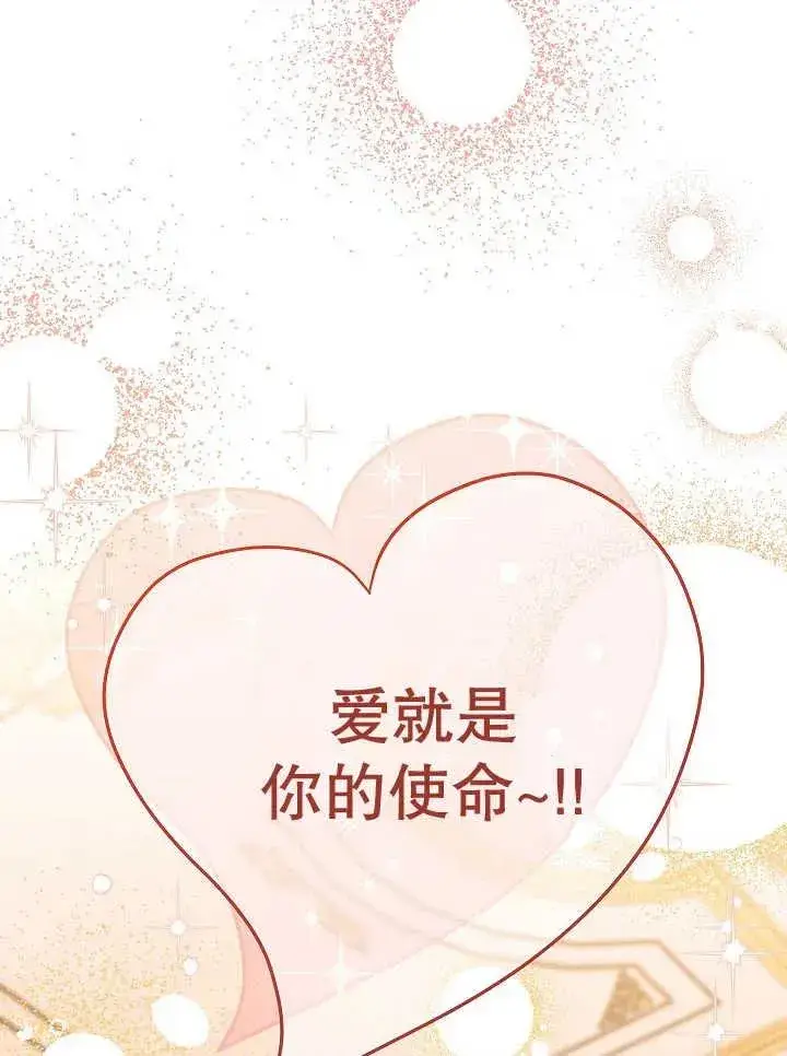 漫画《恶女皇后的专属侍女》第39话第126张图