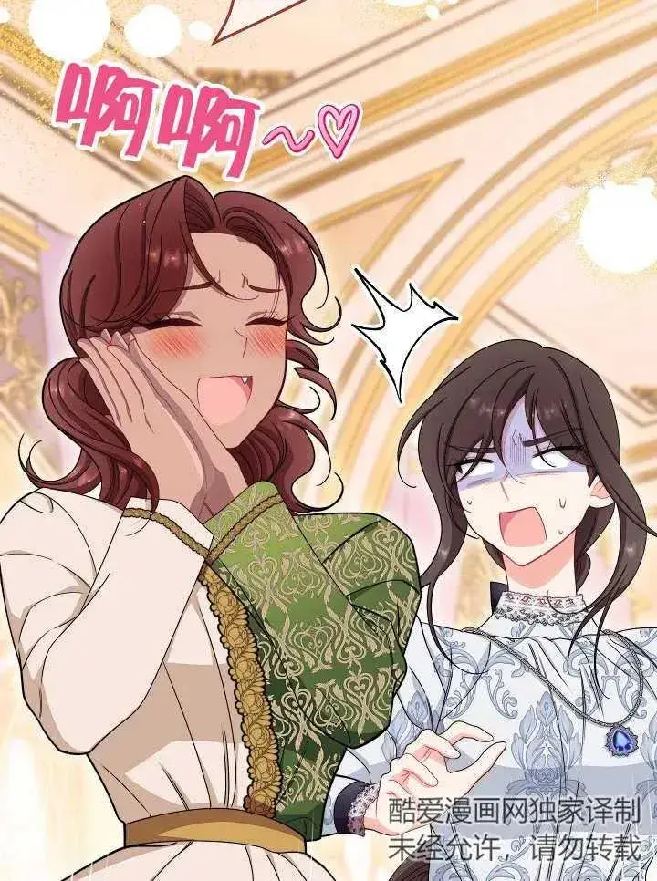 漫画《恶女皇后的专属侍女》第39话第127张图