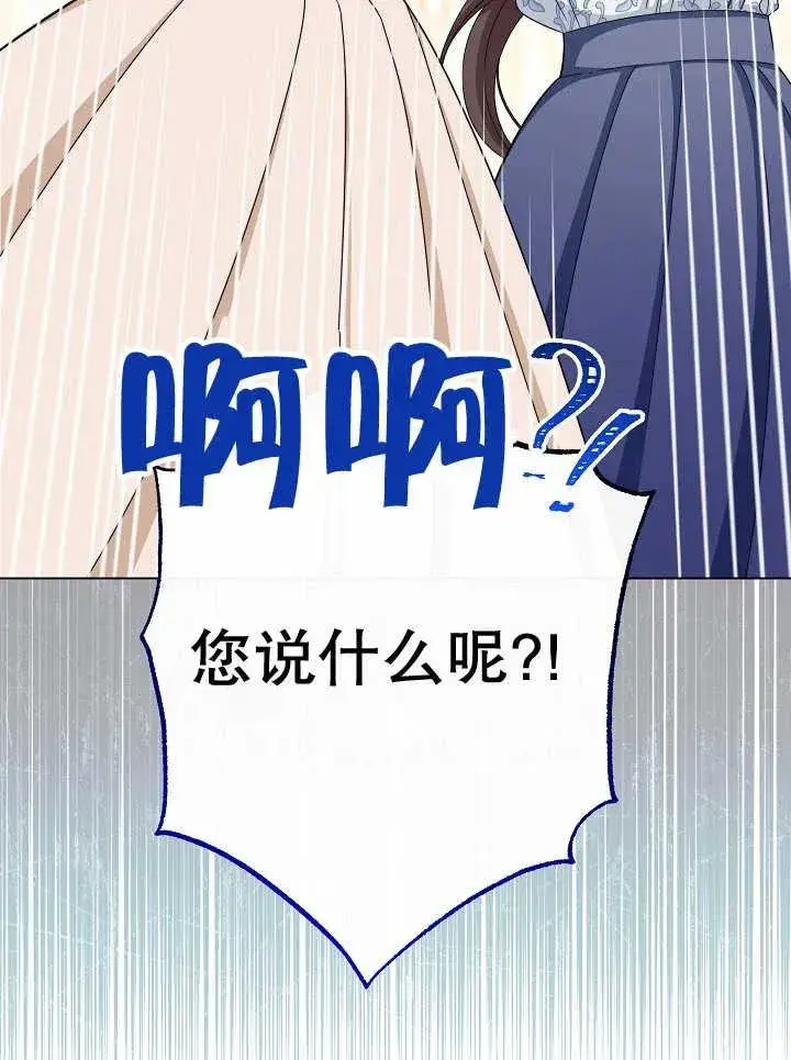 漫画《恶女皇后的专属侍女》第39话第128张图