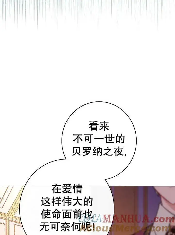 漫画《恶女皇后的专属侍女》第39话第129张图