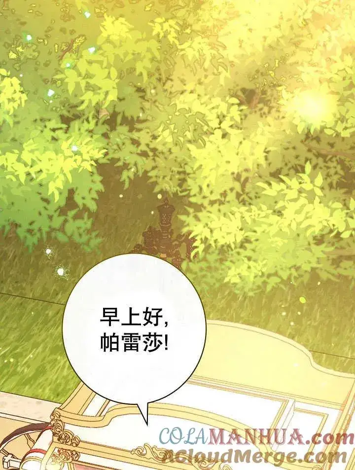漫画《恶女皇后的专属侍女》第39话第13张图