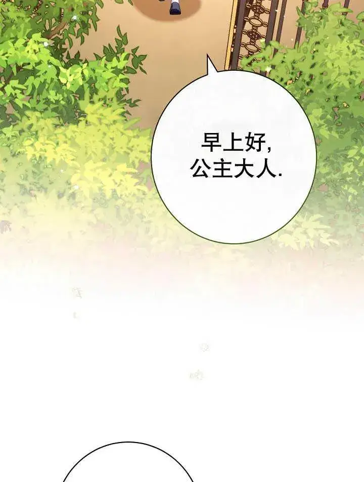 漫画《恶女皇后的专属侍女》第39话第15张图