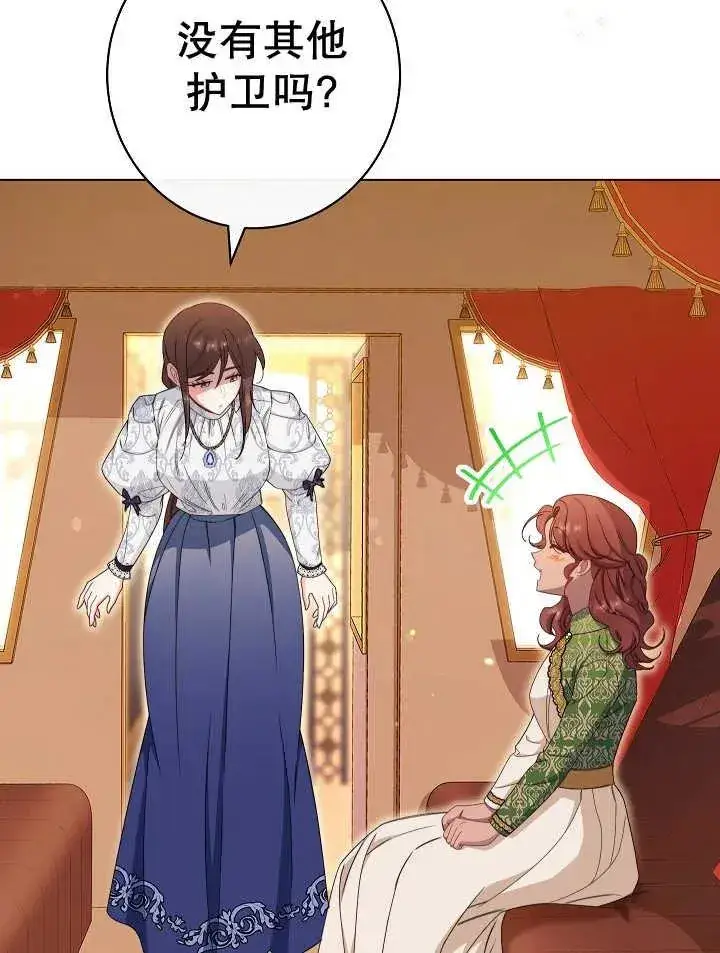 漫画《恶女皇后的专属侍女》第39话第16张图