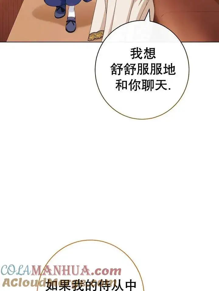 漫画《恶女皇后的专属侍女》第39话第17张图