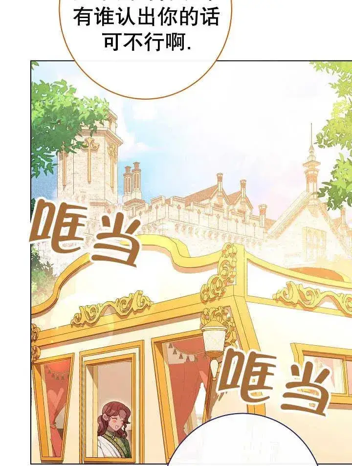 漫画《恶女皇后的专属侍女》第39话第18张图