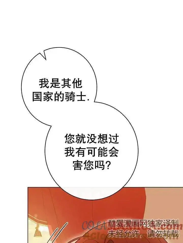 漫画《恶女皇后的专属侍女》第39话第21张图