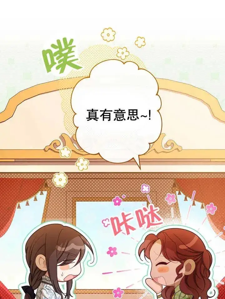 漫画《恶女皇后的专属侍女》第39话第23张图