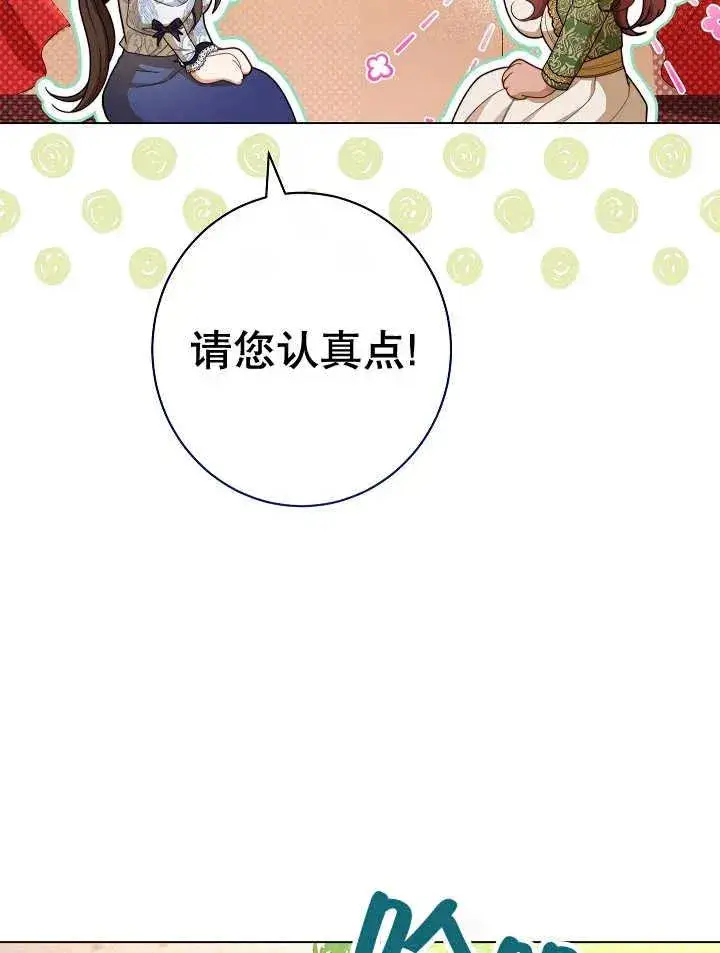 漫画《恶女皇后的专属侍女》第39话第24张图