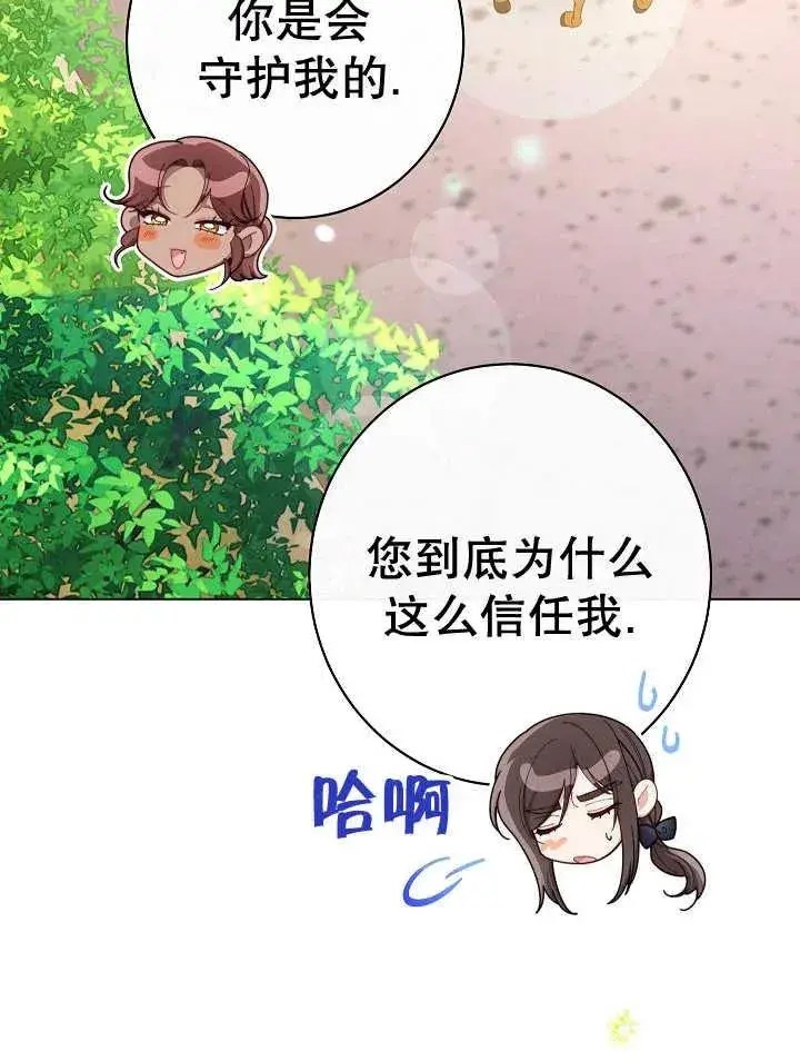 漫画《恶女皇后的专属侍女》第39话第26张图